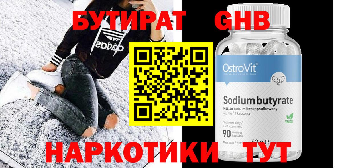 БУТИРАТ BDO  Вход с VPN  Мурманск 