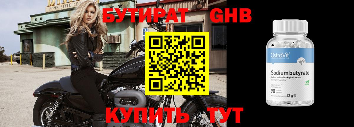 БУТИРАТ бутандиол Мурманск