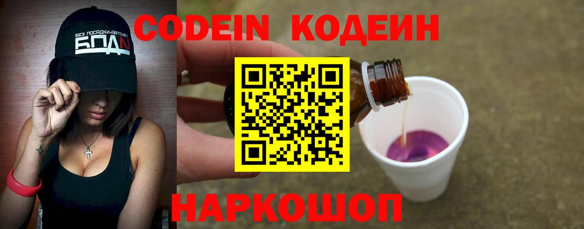 Codein Purple Drank  Вход с VPN  Мурманск  Кодеин напиток Lean (лин) 