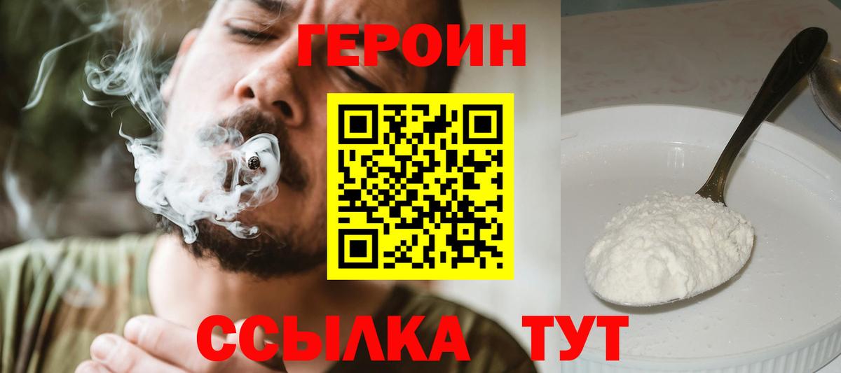 ГЕРОИН белый  Вход с VPN  Мурманск 