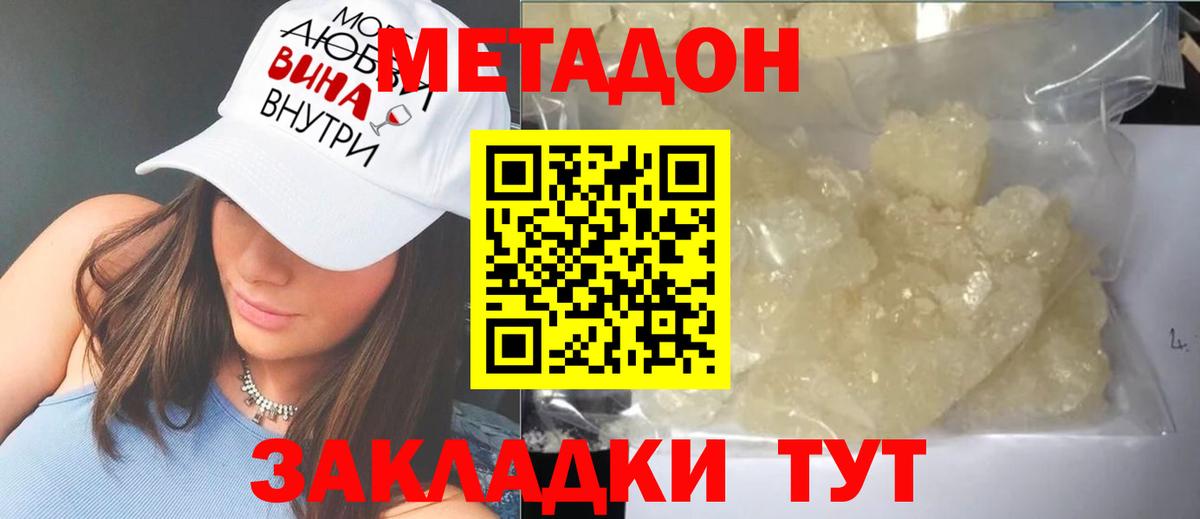 Метадон VHQ  МЕТАДОН белоснежный  Мурманск  Вход с VPN 