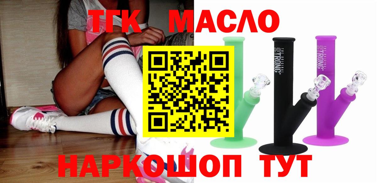 ТГК гашишное масло Мурманск
