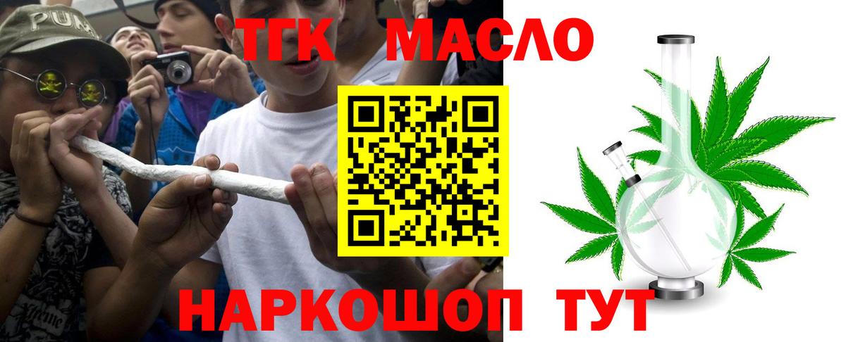 ТГК THC oil  ТГК концентрат  Вход с VPN  Мурманск 